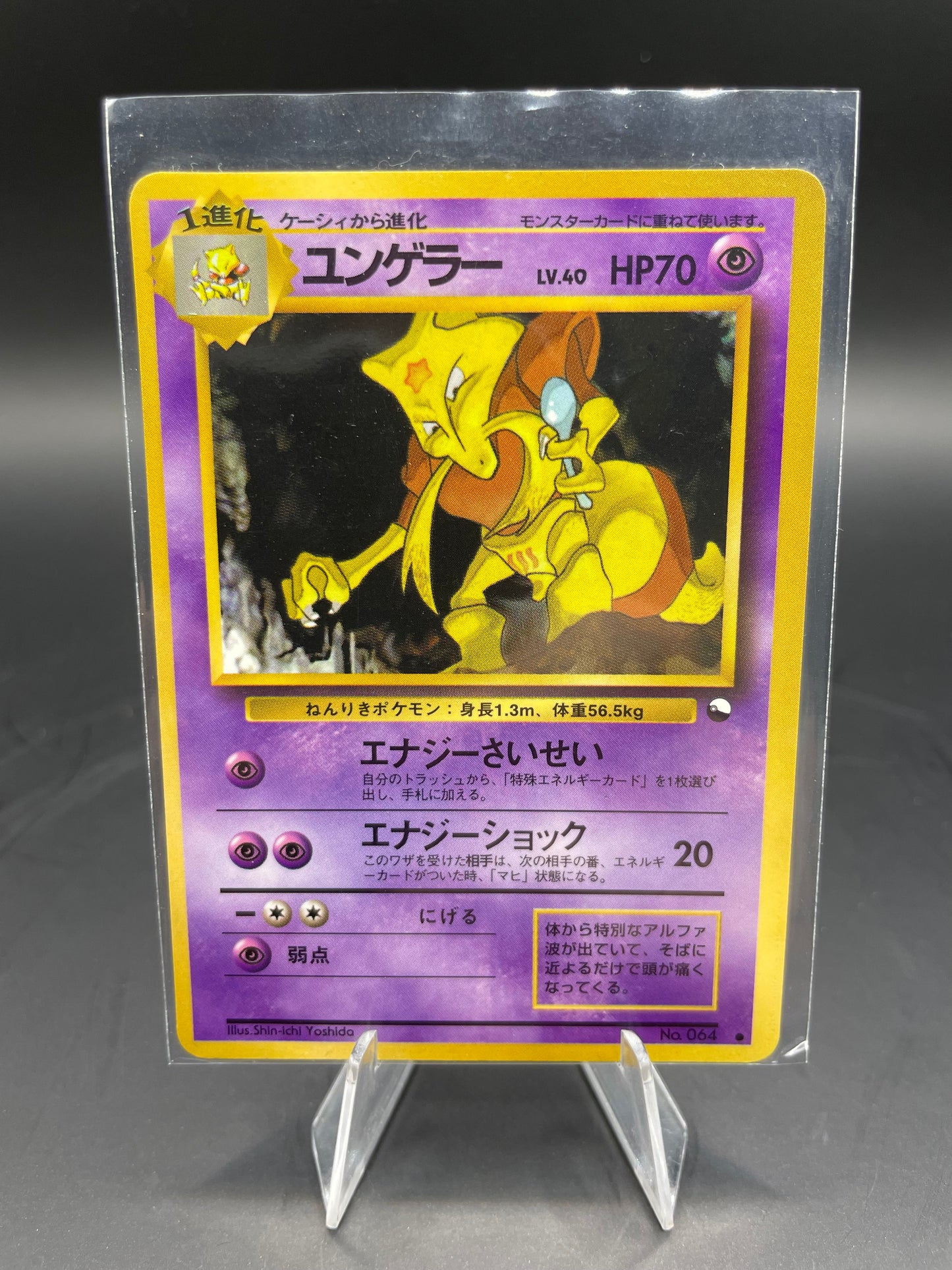 Japanese Pokemon Kadabra Vending Machine Series 3 No064 (NM)