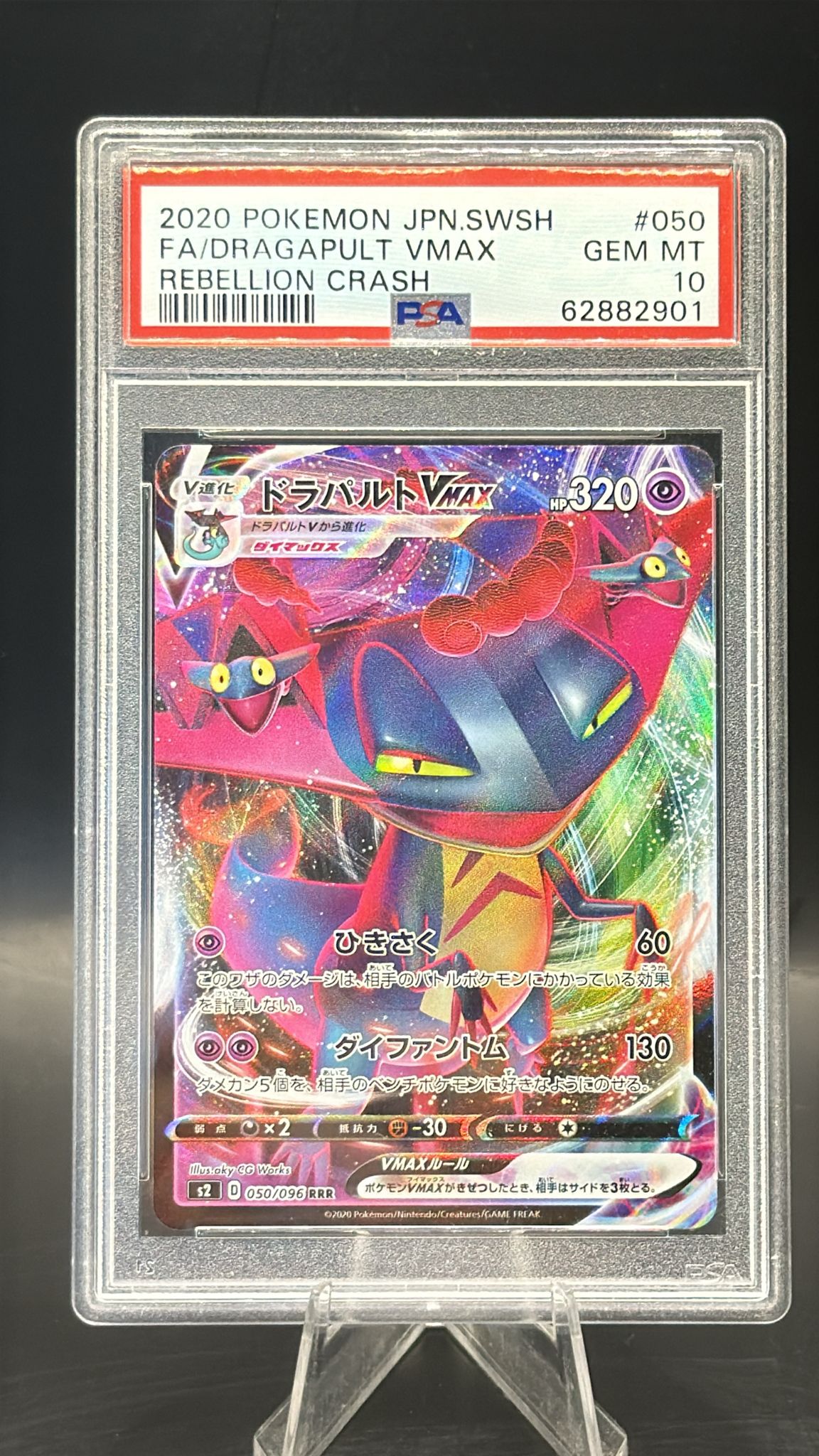 PSA GEM MINT 10 Japanese Dragapult Vmax