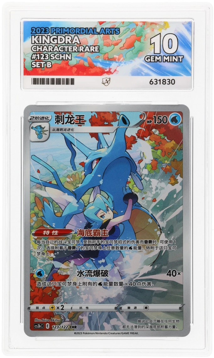 ACE GEM Mint 10 Kingdra Chinese