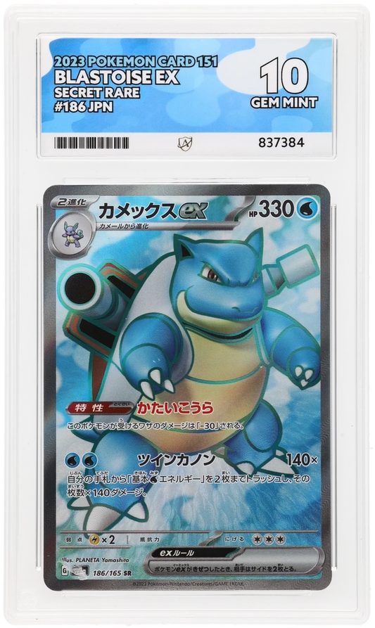 Pokemon ACE GEM Mint Perfect 10 Japanese 151 Blastoise EX 186/165
