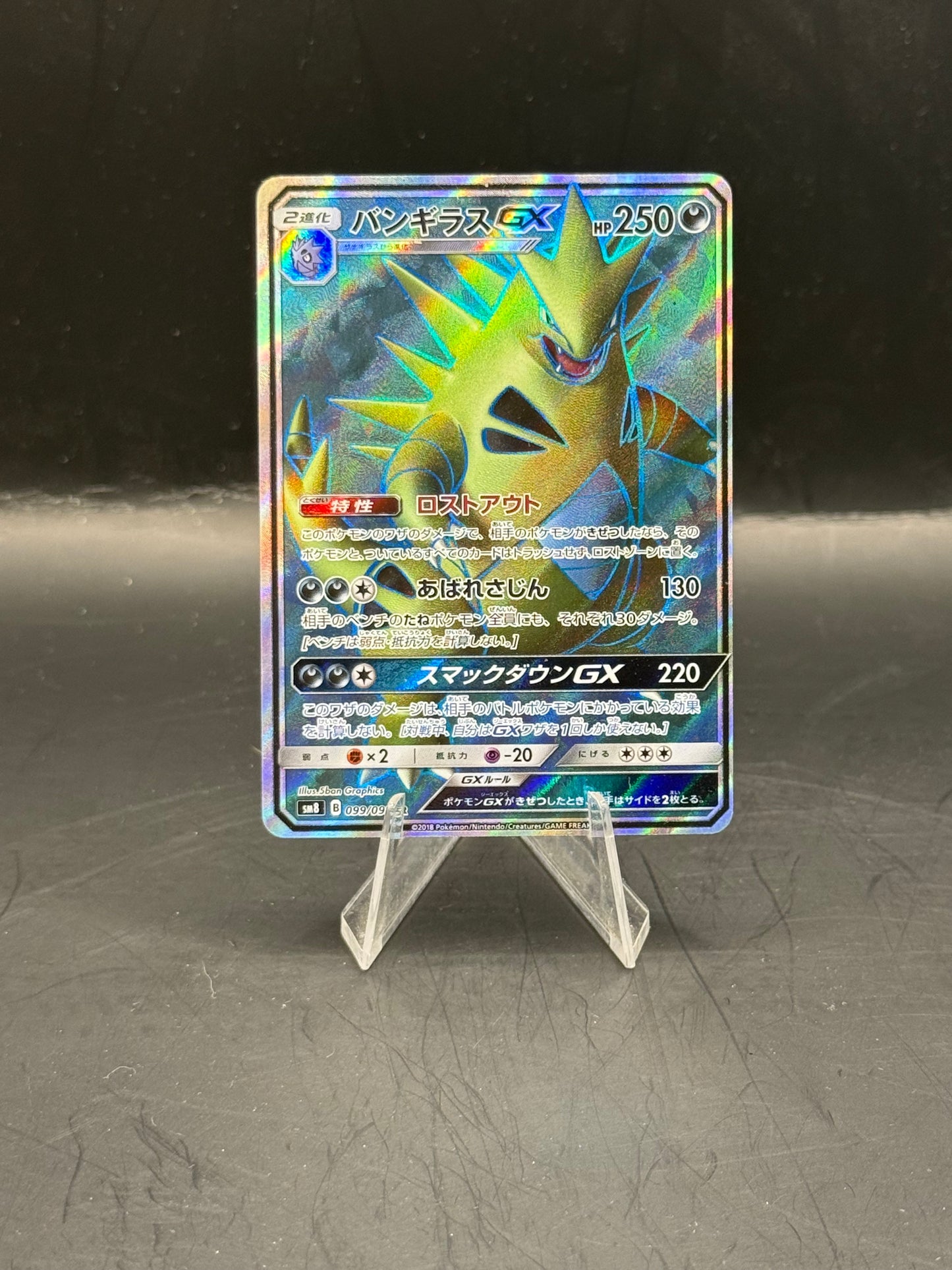 Pokemon Japanese Tyranitar GX 099/095 N/M