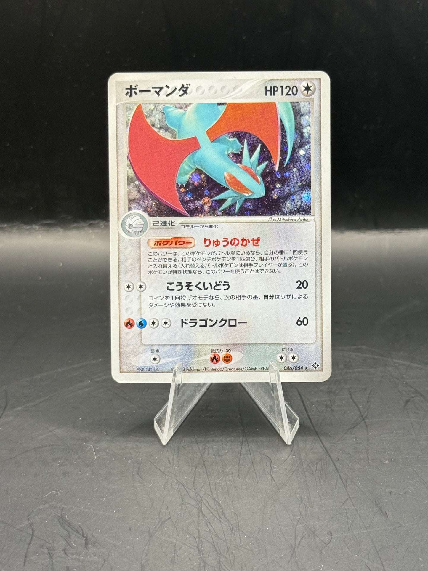 Pokemon Japanese Salamence 046/054 Excellent