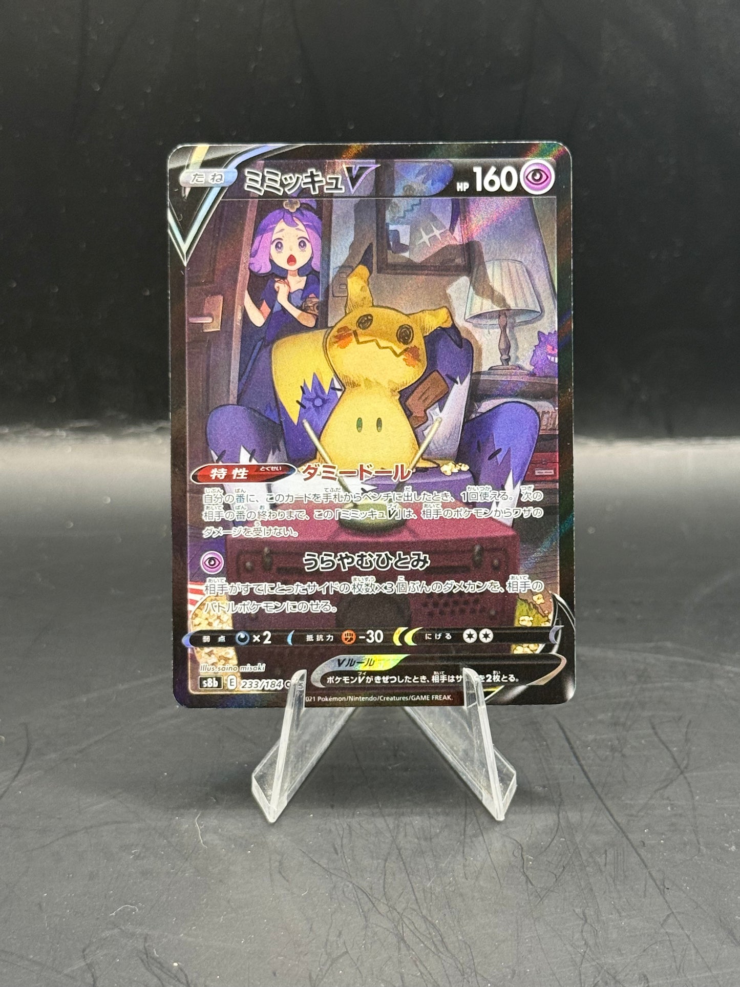 Pokemon Japanese Mimikyu V 233/184 (N/M)