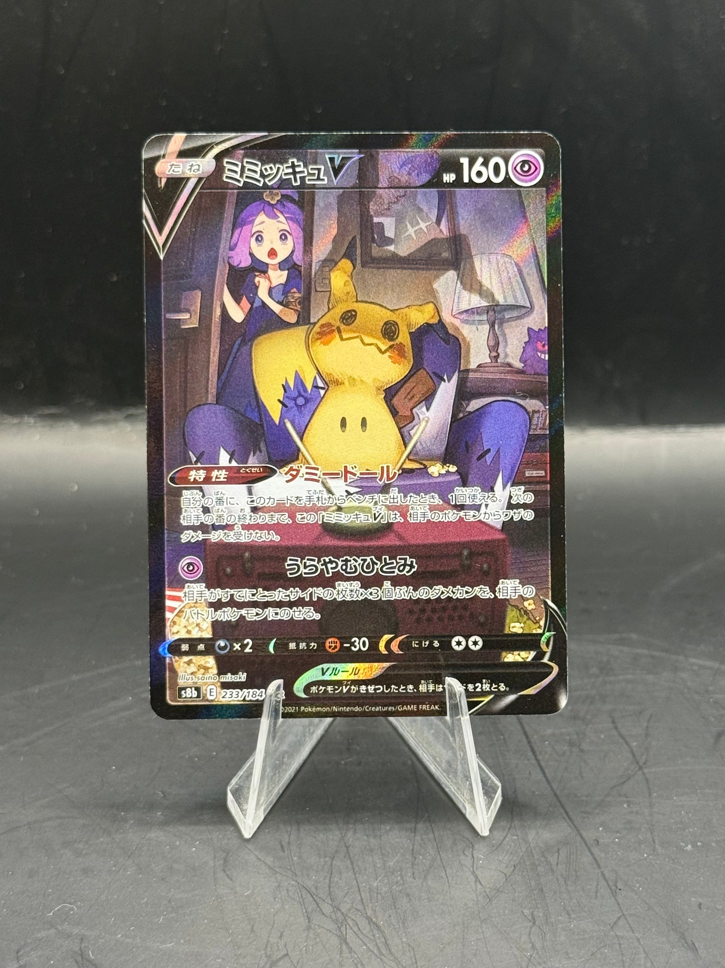 Pokemon Japanese Mimikyu V 233/184 (N/M) (2)