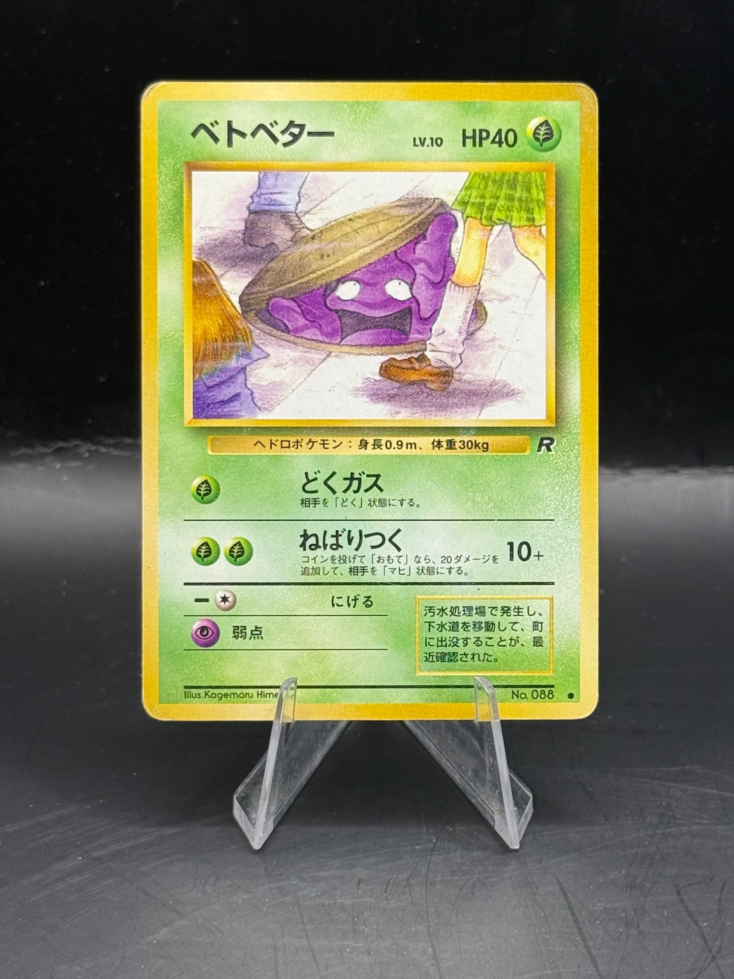 Pokemon Japanese BANNED Team Rocket Grimer no088 (L/P)