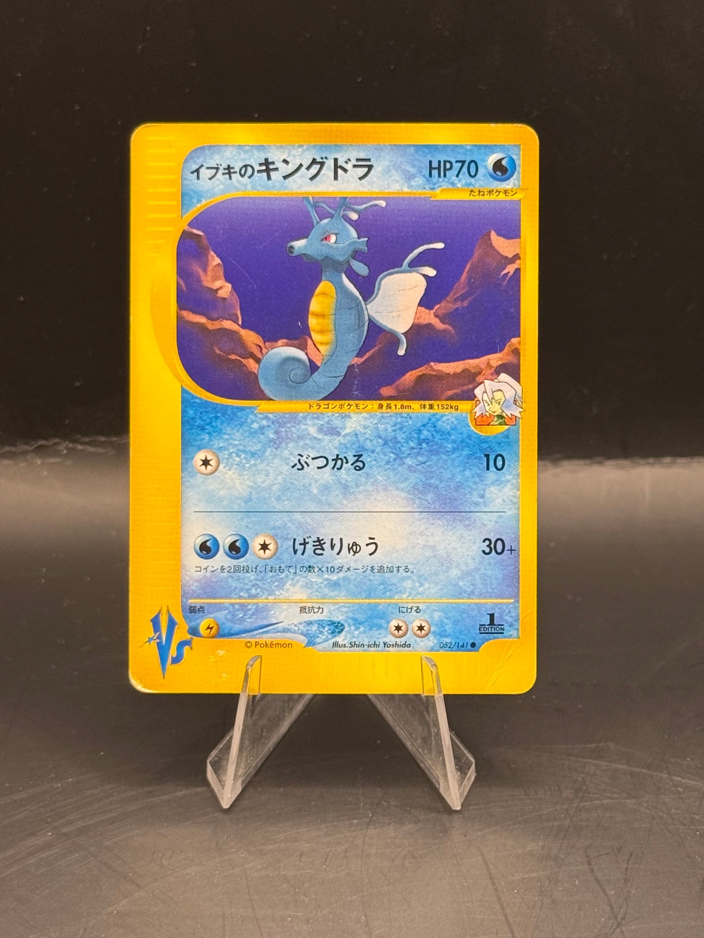 Pokemon Japanese VS Clair's Kingdra 052/141 (L/P-H/P)