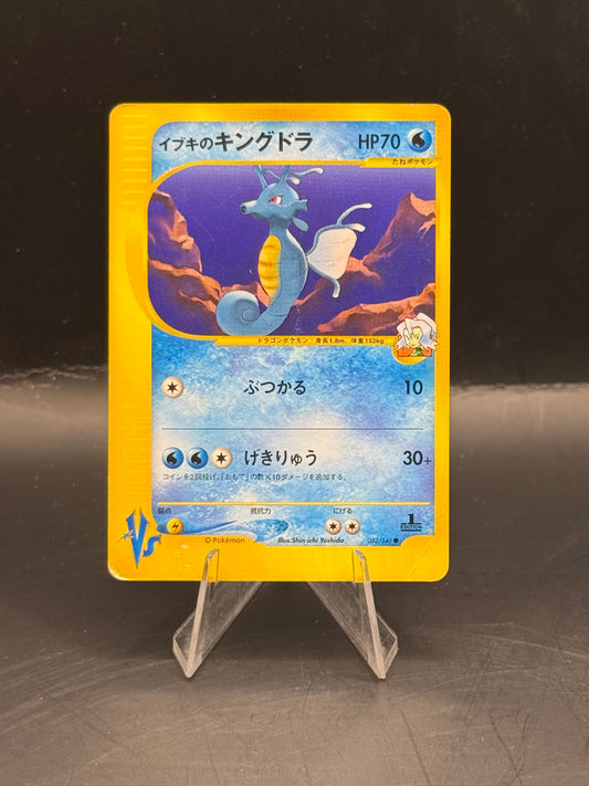 Pokemon Japanese VS Clair's Kingdra 052/141 (L/P-H/P)