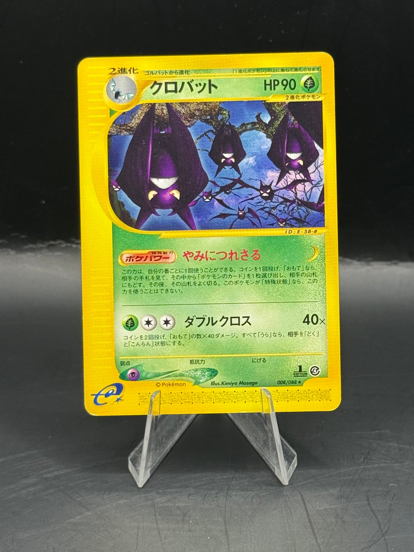 Pokemon Japanese E Series Crobat 008/088 (Excellent)