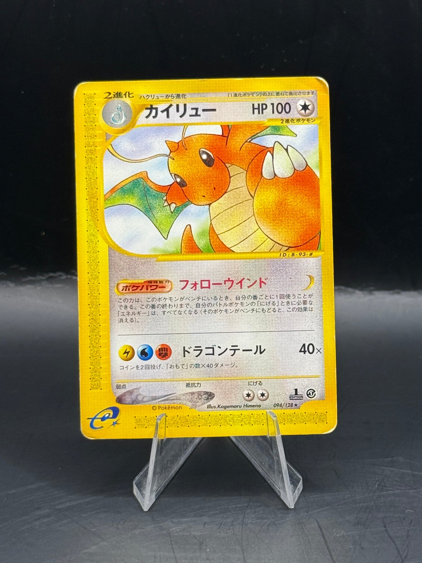 Pokemon Japanese E Series Dragonite 094/128 (H/P)