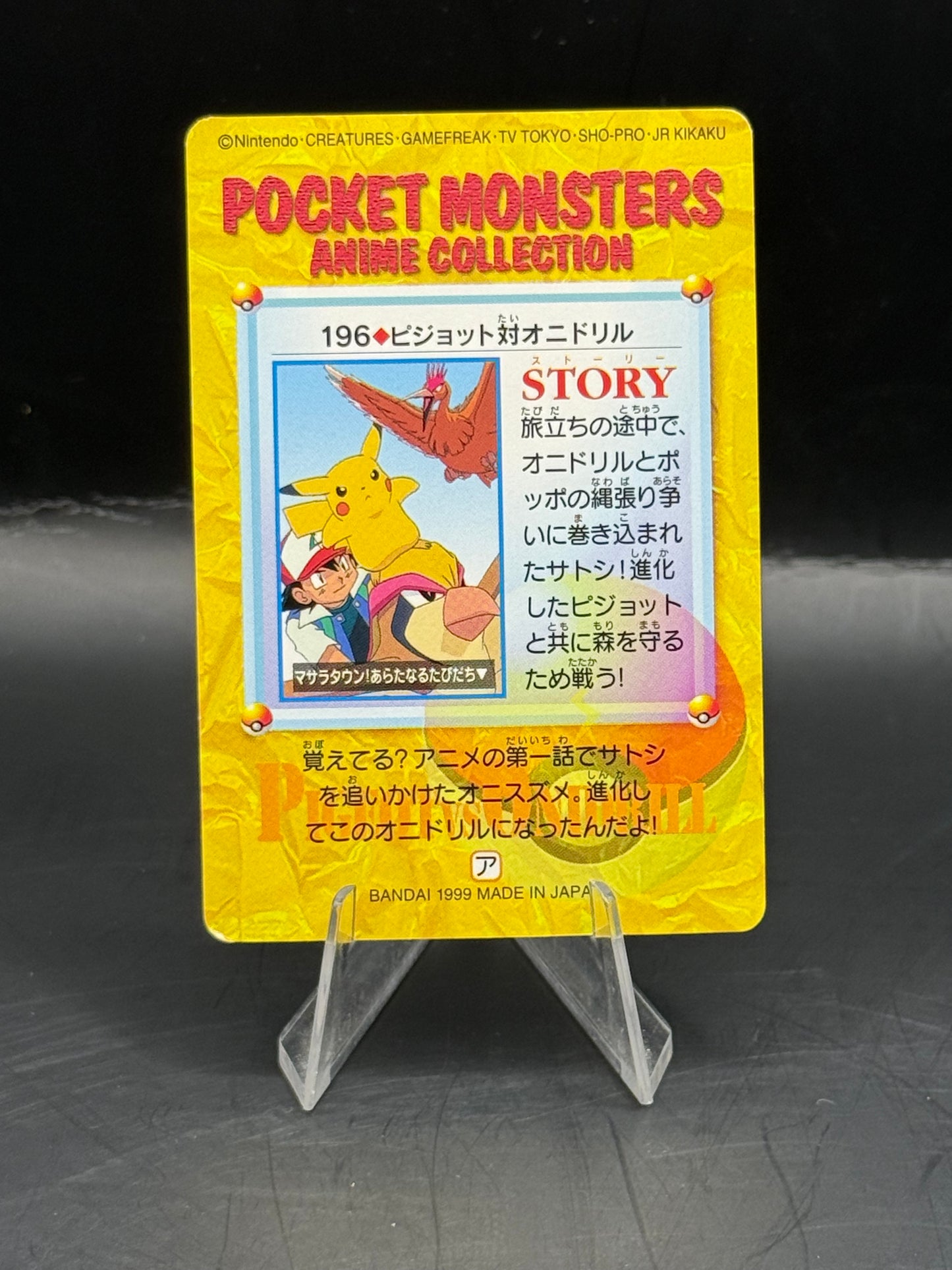 Pokemon Japanese Pocket monster Pidgeot VS Fearow Bandai Carddass (Excellent)