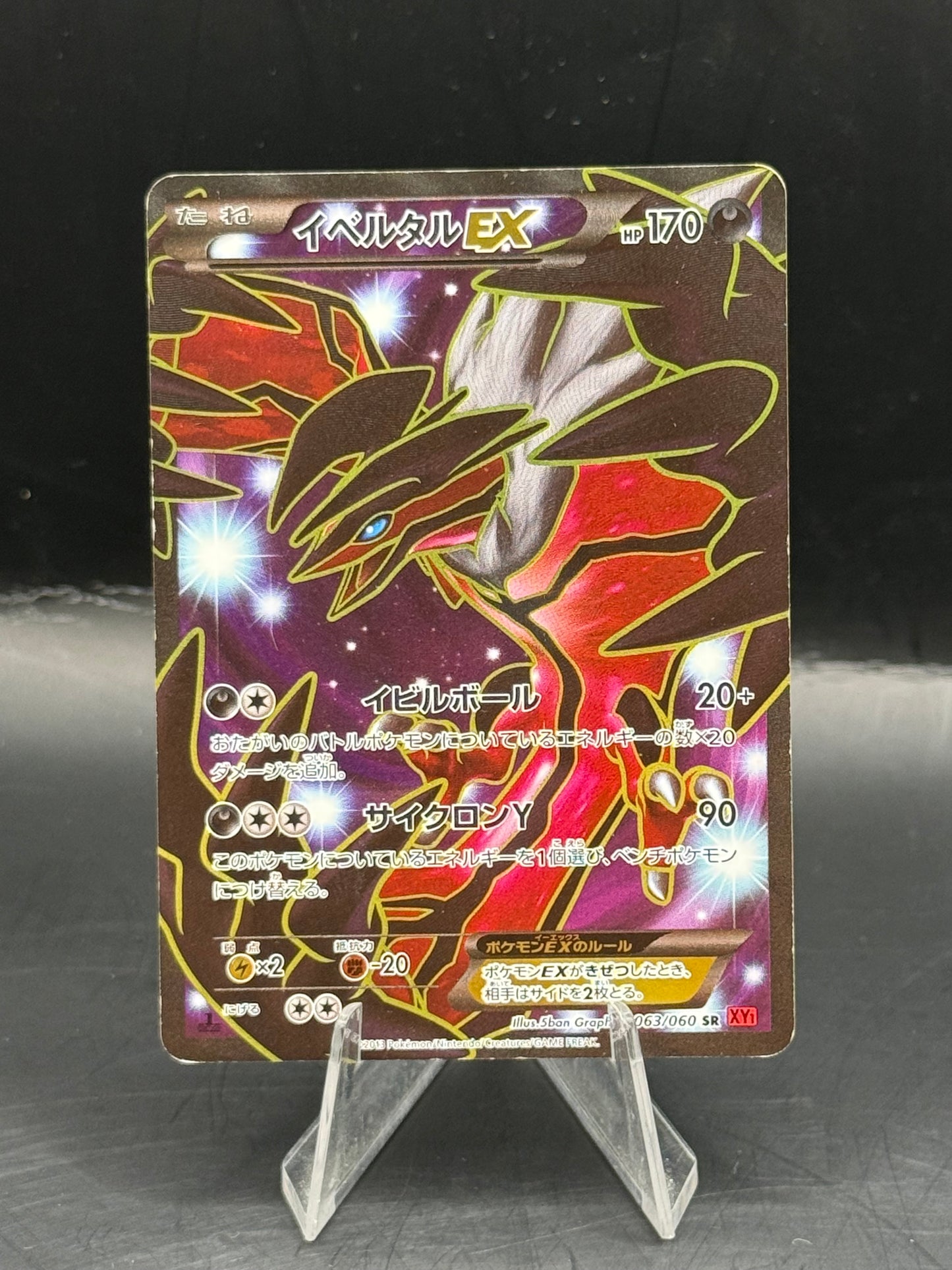 Pokemon Japanese Yveltal EX 063/060 (L/P+)