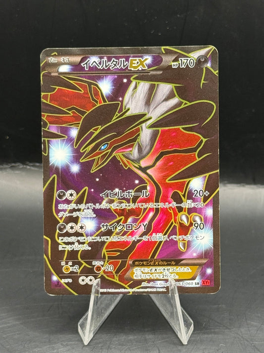 Pokemon Japanese Yveltal EX 063/060 (L/P+)
