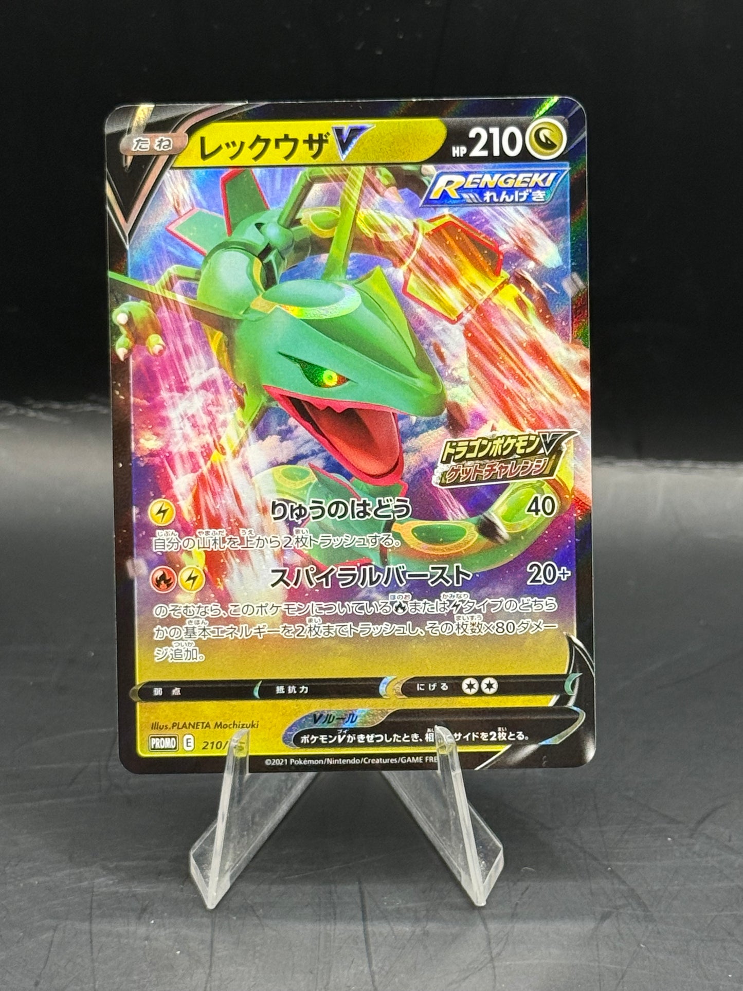 Pokemon Japanese Rayquaza V Promo 210/S-P (N/M)