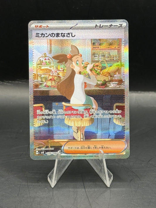 Pokemon Japanese Jasmine's Gaze 135/106 (N/M)