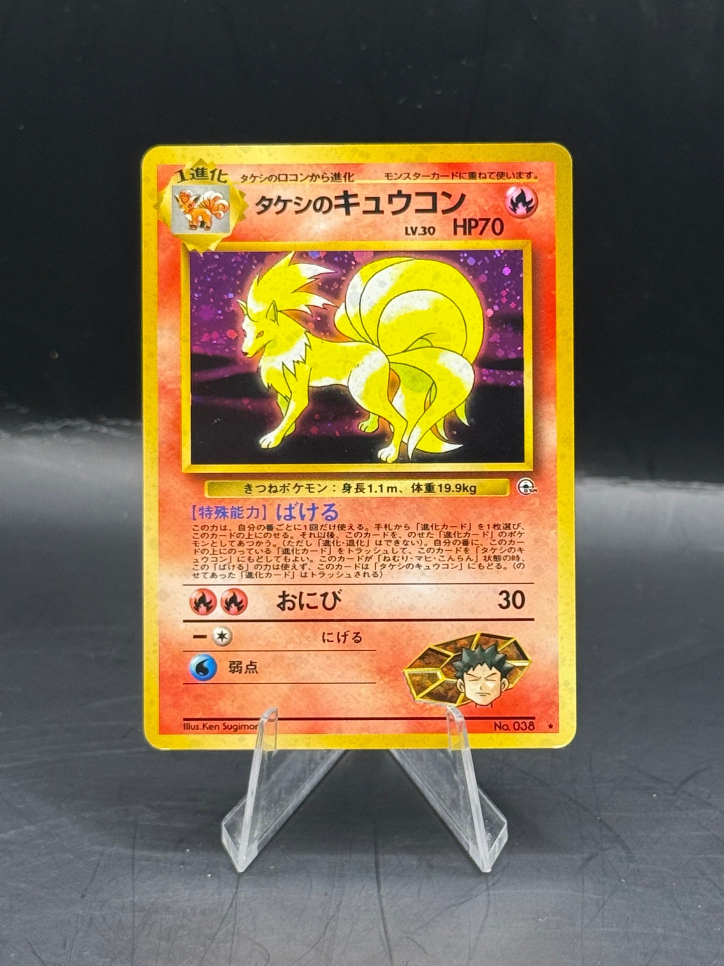 Pokemon Japanese Brocks Ninetales Gym Challenge No 038 (L/P)