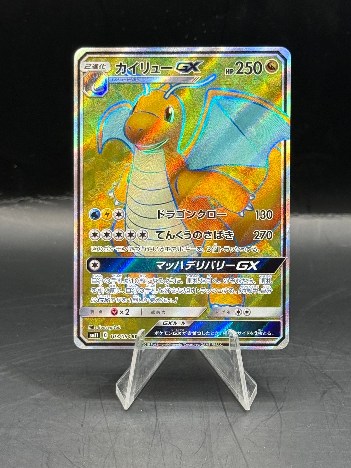 Pokemon Japanese Dragonite GX 103/094 (Excellent)