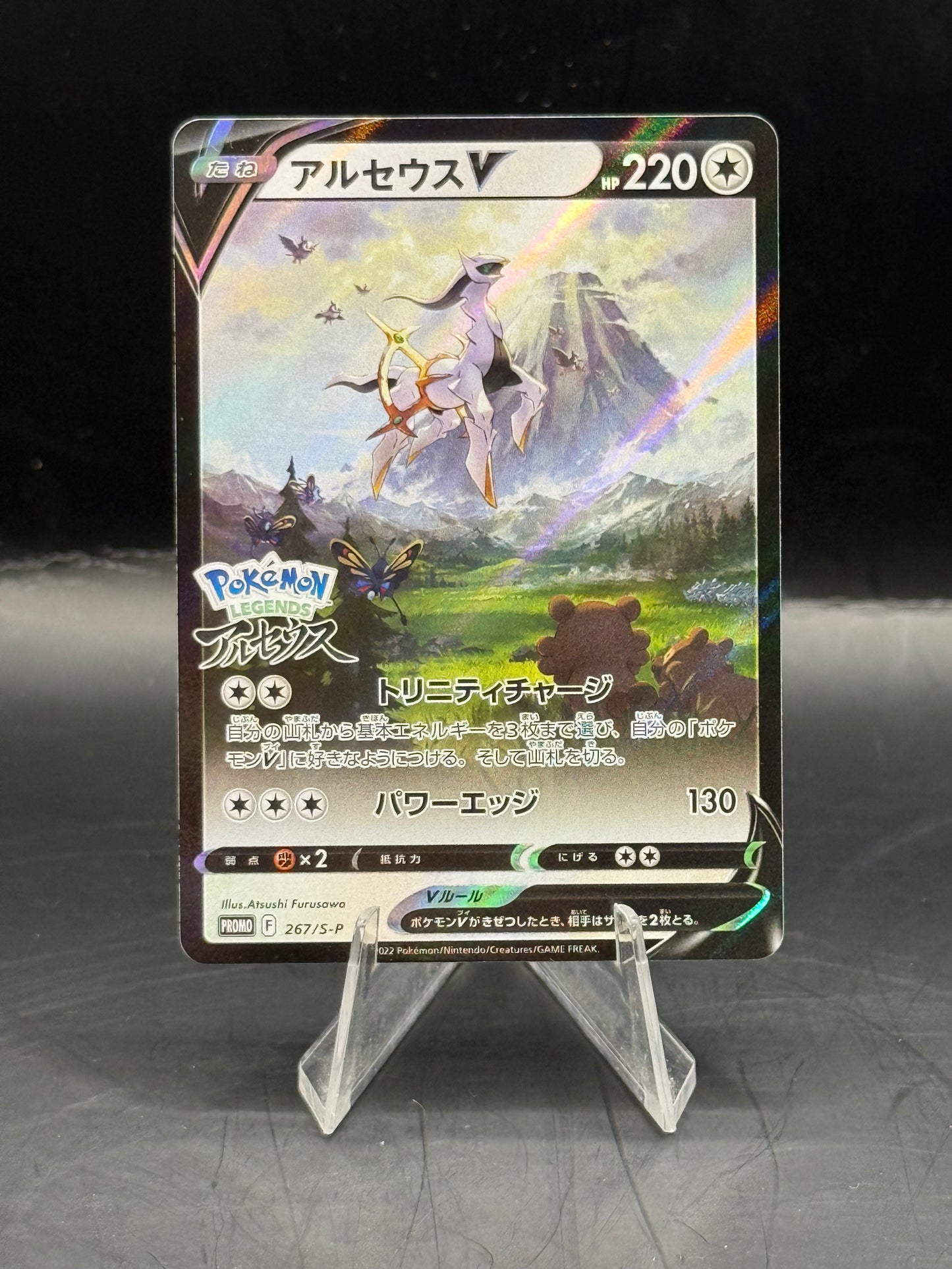 Pokemon Japanese Arceus Promo  267/S-P (N/M)