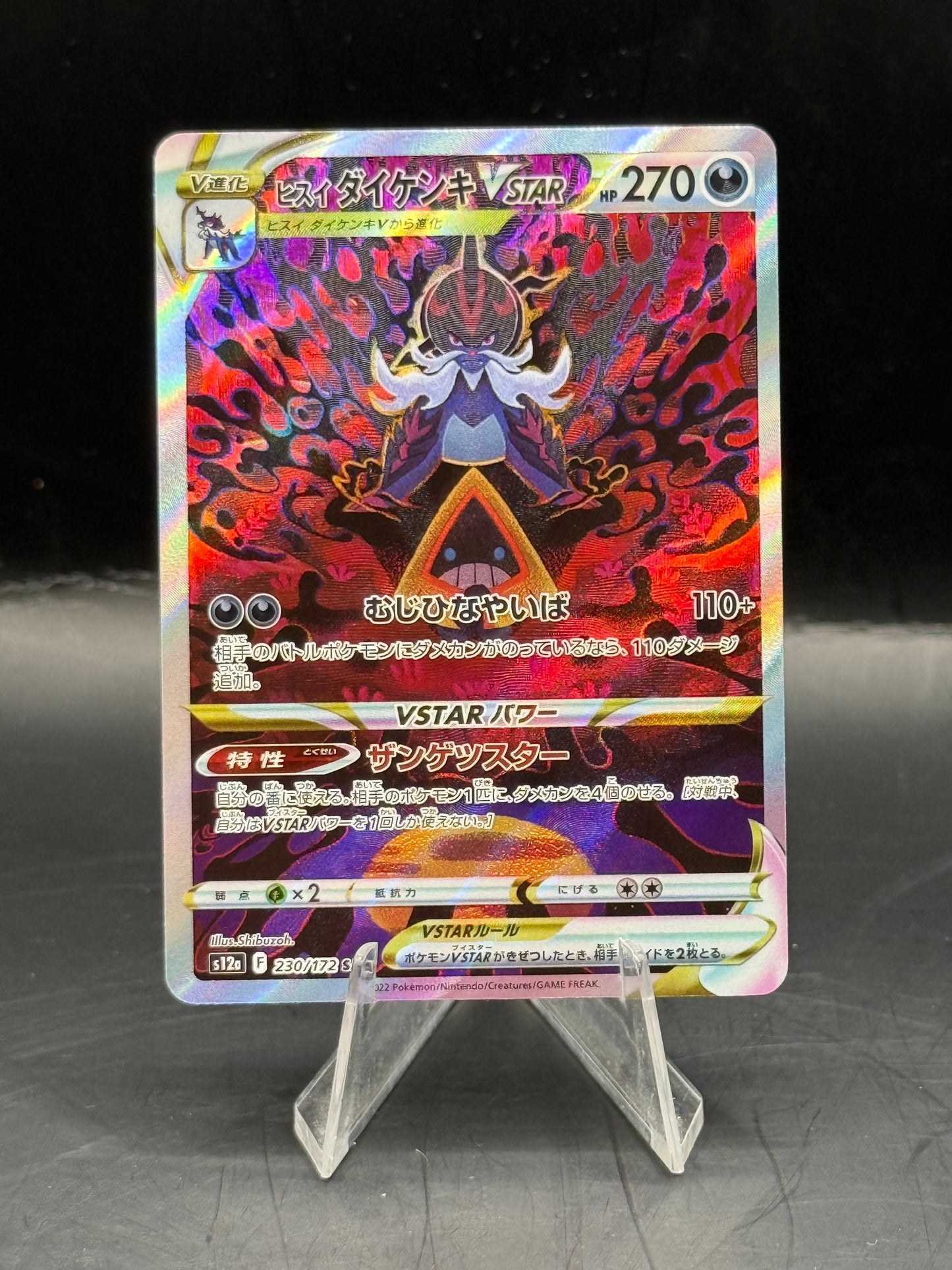 Pokemon Japanese Hisuian Samurott VStar 230/172 (N/M)
