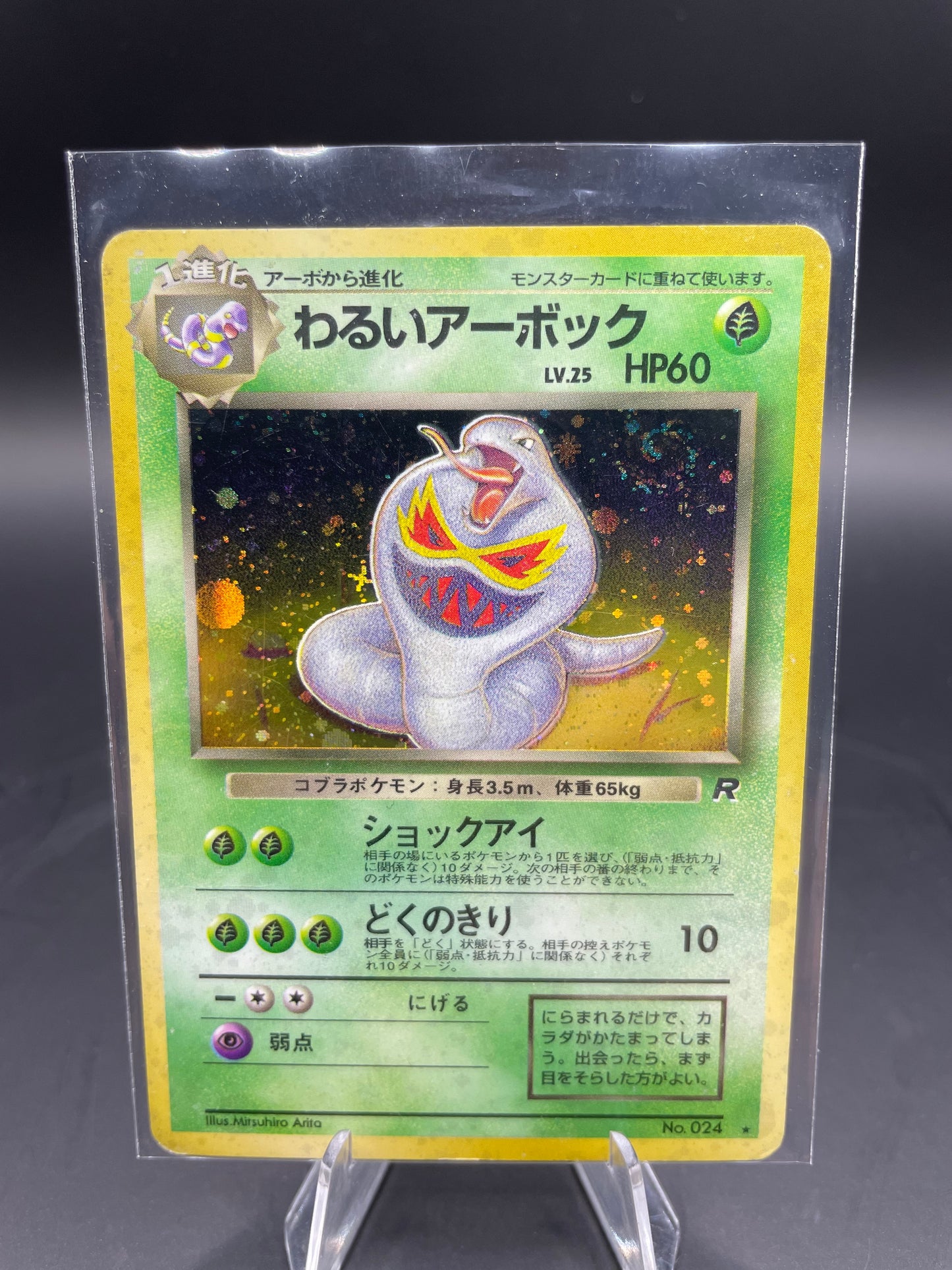 Japanese Pokemon Dark Arbok Team Rocket NO 024 (LP-)