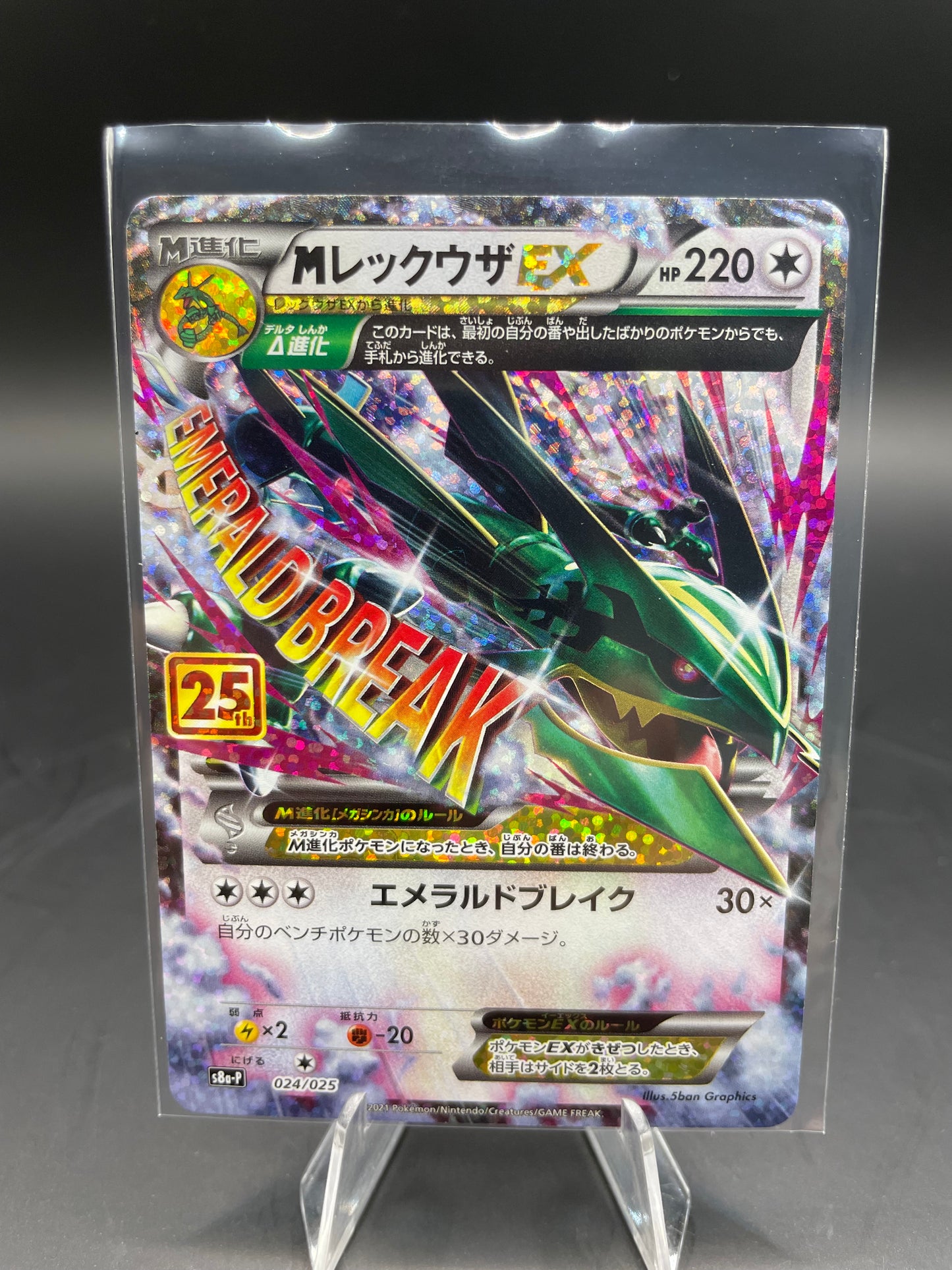 Japanese Pokemon Rayquaza EX 25th Anniversary 024/025 (NM)