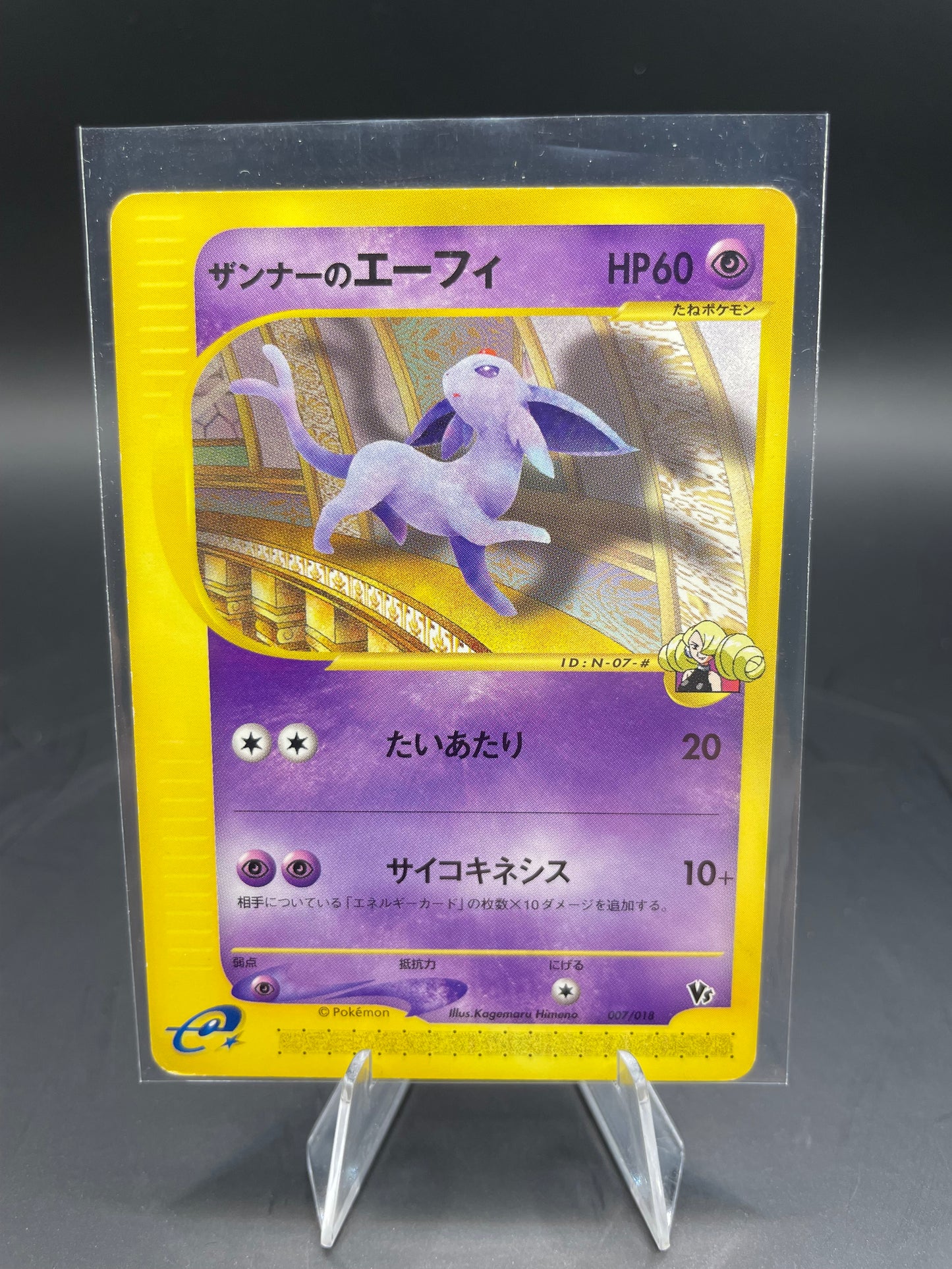Japanese Pokemon Espeon Theater Limited VS (Excellent)