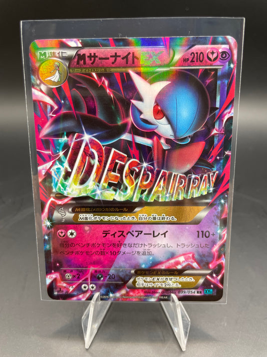 Japanese Pokemon Gardevoir EX Cruel Traitor 039/054 (NM)