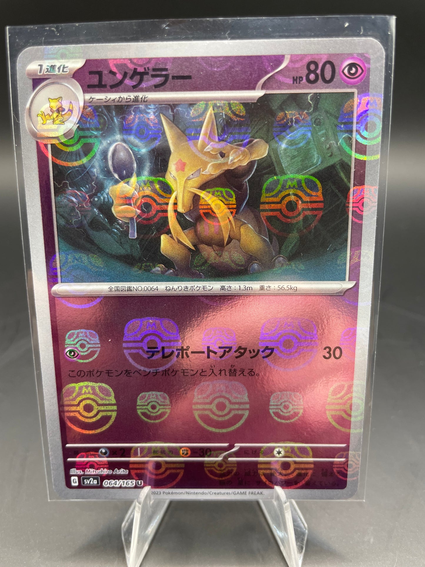 Japanese Pokemon Kadabra Masterball 151 064/165 (NM)