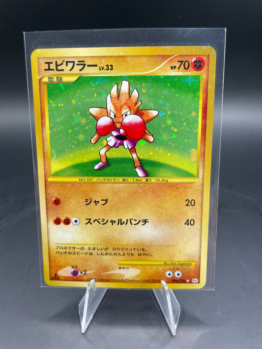 Japanese Pokemon Hitmonchan Galactics Conquest 096/096 (NM)