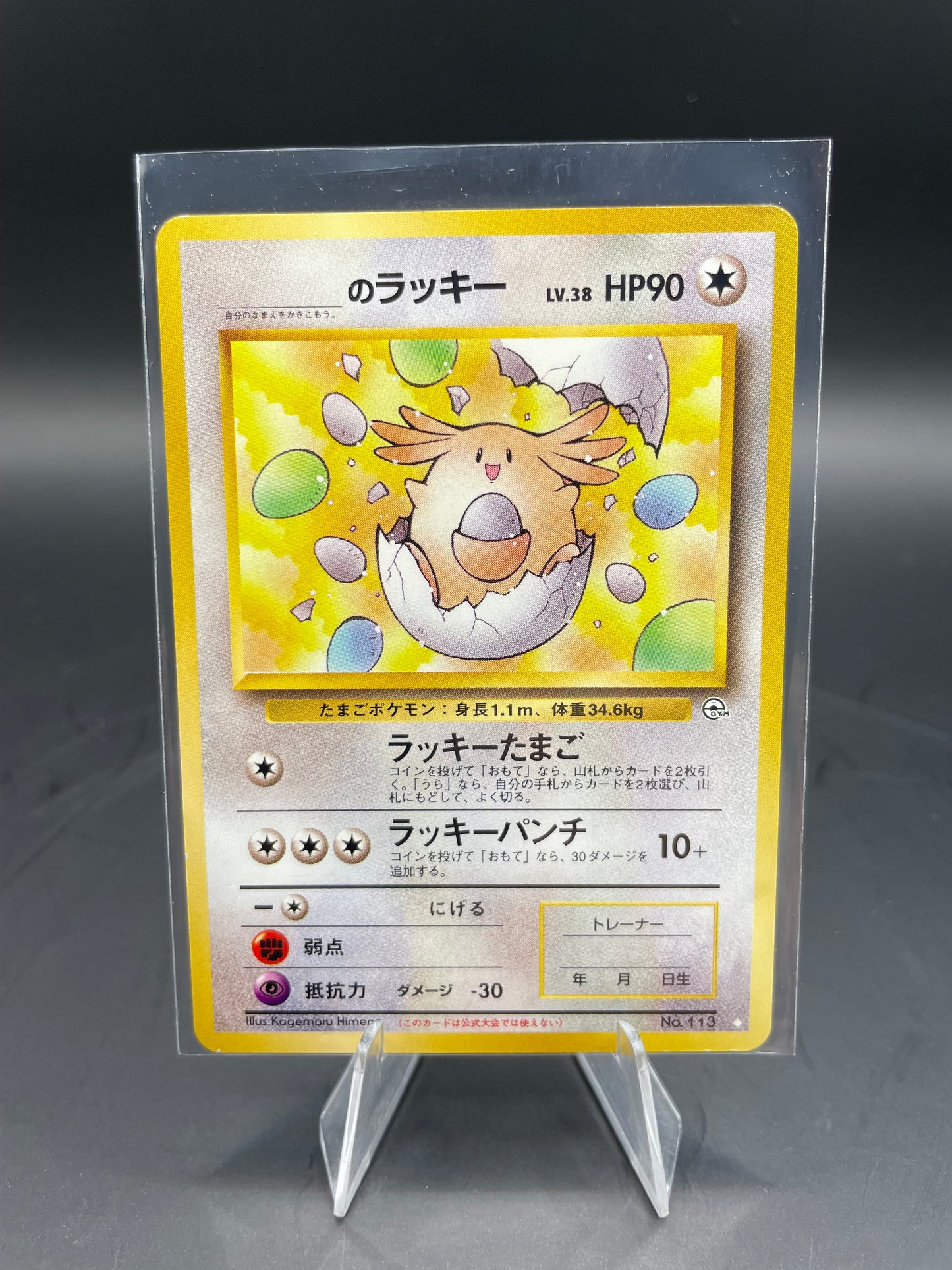 Japanese Pokemon Chansey Lucky Egg Players Promo No113 (Excellent )