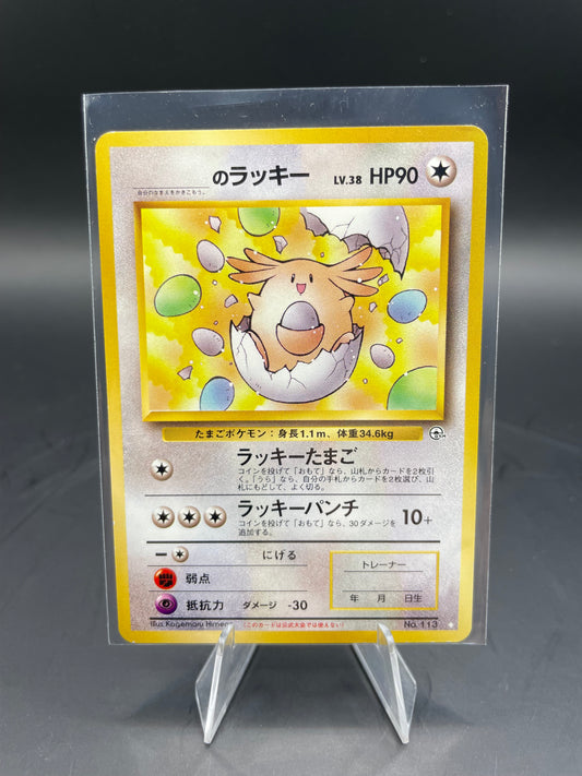 Japanese Pokemon Chansey Lucky Egg Players Promo No113 (Excellent )