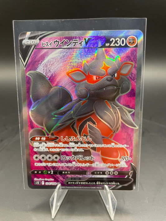 Japanese Pokemon Arcanine V Paradigm Trigger 104/098 (NM)