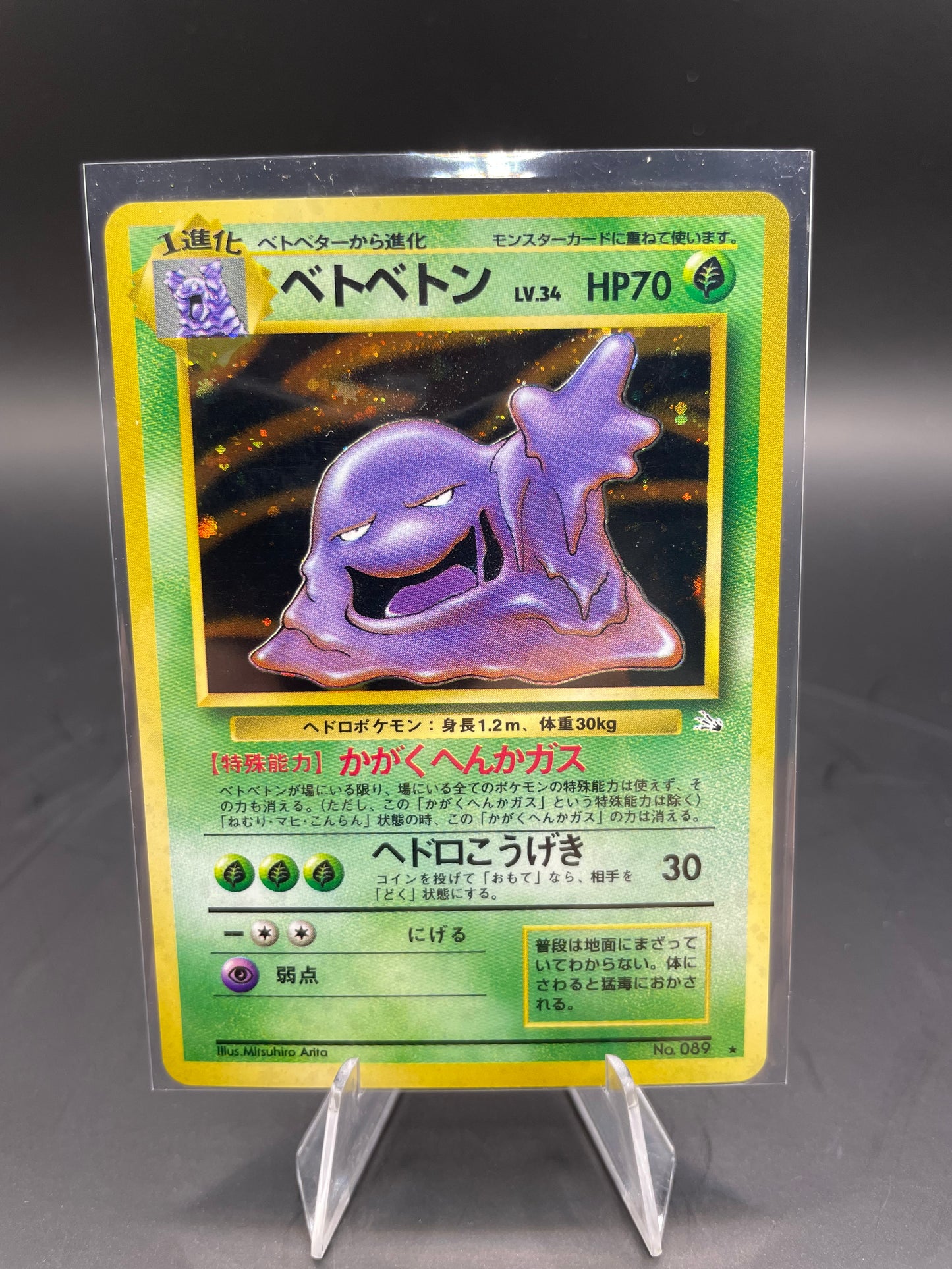 Japanese Pokemon Dark Muk Fossil No089
