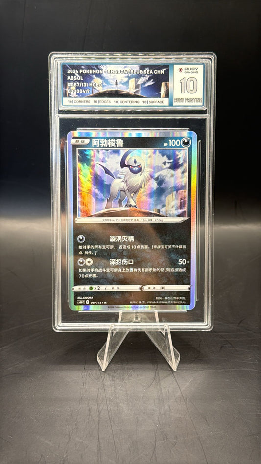 RUBY GRADING PRISTINE 10 ABSOL - CHINESE - 087/131
