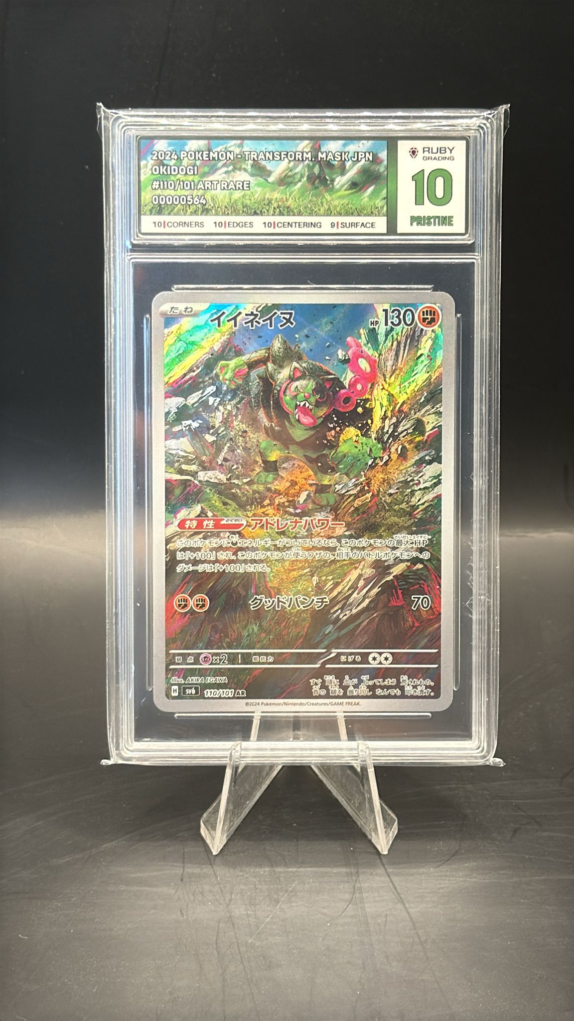 RUBY GRADING PRISTINE 10 0KIDOGI - Japanese - 110/101