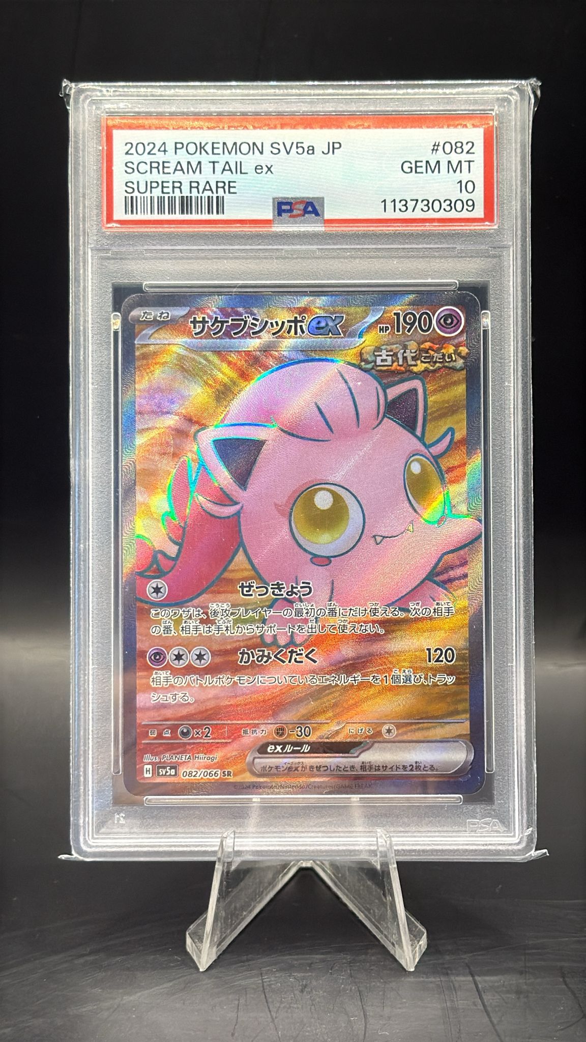 PSA GEM MINT 10 Japanese Scream Tail ex